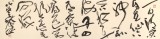 【已售】孫中伏 四尺對開《一日清閑自在仙》 中書協(xié)會員