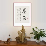 夏廣田 三尺斗方《養心》著名啟功體書法家（詢價）