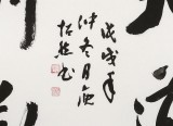 庾超然 四尺斗方行書《天道酬勤》