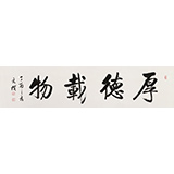 訂制 | 夏廣田 四尺對開書法《厚德載物》 著名啟功體書法家