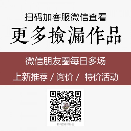 更多撿漏作品 請查看微信朋友圈