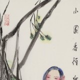 王其志 《小園香徑獨徘徊》  中美協會員 江蘇贛榆美協副主席