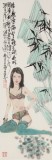 王其志 《芭蕉美人圖》  中美協會員 江蘇贛榆美協副主席