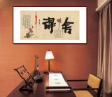 【已售】董平茶 四尺《舍得》 中國詩畫協會理事