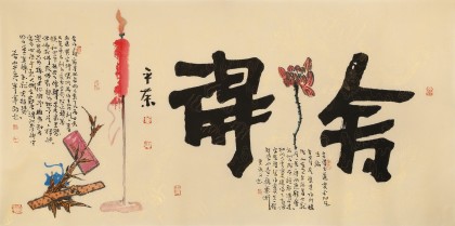 【已售】董平茶 四尺《舍得》 中國詩畫協會理事