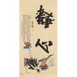 【已售】董平茶 四尺《靜心》 中國(guó)詩畫協(xié)會(huì)理事