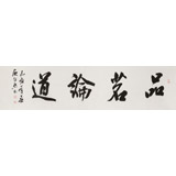 庾超然 四尺對開《品茗論道》 黃鶴樓書畫院院長