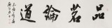 庾超然 四尺對(duì)開《品茗論道》 黃鶴樓書畫院院長(zhǎng)