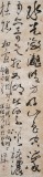張?jiān)蕽h 四尺對(duì)開《春思·草色青青柳色黃》 中書協(xié)會(huì)員