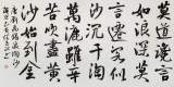 何文亞 四尺《吹盡狂沙始到金》 首師大美術學碩士 師從歐陽中石