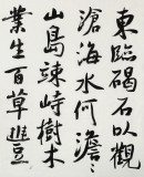 何文亞 四尺《觀滄海》 首師大美術學碩士 師從歐陽中石