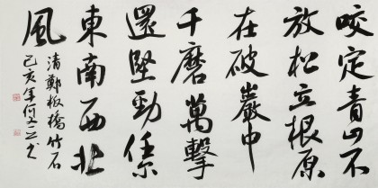 何文亞 四尺《咬定青山不放松》 首師大美術學碩士 師從歐陽中石