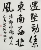 何文亞 四尺《咬定青山不放松》 首師大美術學碩士 師從歐陽中石