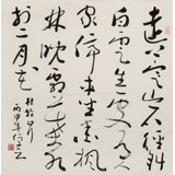 何文亞 四尺斗方《山行》 首師大美術學碩士 師從歐陽中石