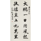 何文亞 四尺《大鵬一日同風起》 首師大美術學碩士 師從歐陽中石