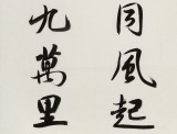 何文亞 四尺《大鵬一日同風起》 首師大美術學碩士 師從歐陽中石