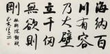 何文亞 四尺《海納百川有容乃大》 首師大美術(shù)學(xué)碩士 師從歐陽中石