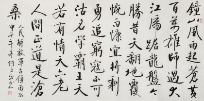 【已售】何文亞 四尺《七律》 首師大美術學碩士 師從歐陽中石