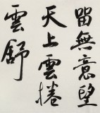 何文亞 四尺《看庭前花開花落》 首師大美術學碩士 師從歐陽中石