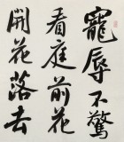 何文亞 四尺《看庭前花開花落》 首師大美術學碩士 師從歐陽中石