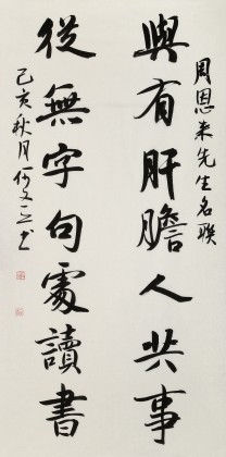 【已售】何文亞 四尺《周恩來先生名聯》 首師大美術學碩士 師從歐陽中石