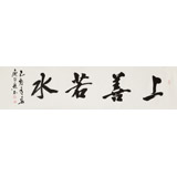 庾超然 四尺對開《上善若水》 黃鶴樓書畫院院長