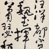王洪錫 四尺《浪淘沙·北戴河》原中國書畫家協會副主席