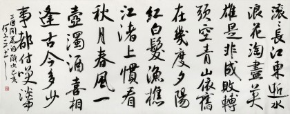 何文亞 小六尺《滾滾長江東逝水》 首師大美術學碩士 師從歐陽中石