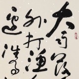王洪錫 四尺《浪淘沙·北戴河》原中國書畫家協會副主席