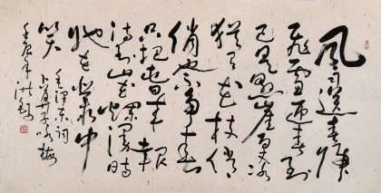 王洪錫 四尺《卜算子·詠梅》原中國(guó)書(shū)畫(huà)家協(xié)會(huì)副主席