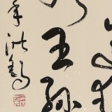 王洪錫 四尺《山居秋暝》原中國書畫家協會副主席