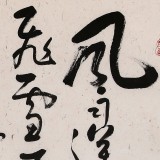 王洪錫 四尺《卜算子·詠梅》原中國(guó)書(shū)畫(huà)家協(xié)會(huì)副主席