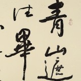 王洪錫 四尺斗方《青山遮不住》原中國書畫家協會副主席