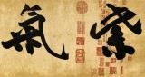 【已售】88歲名家 錢法成 四尺對開《紫氣東來》 原浙江省文化廳廳長
