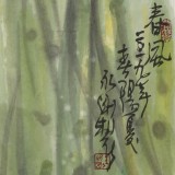 王永剛  三尺斗方《春風》 78歲國家一級美術師