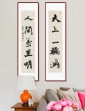 【已售】88歲名家 錢法成 三尺對聯《天上一輪滿 人間萬里明》 原浙江省文化廳廳長