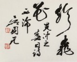 【已售】吳身元 四尺對開《春日》 原中國硬筆書法家協會副主席