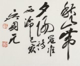 【已售】吳身元 四尺對開《一半秋山帶夕陽》 原中國硬筆書法家協會副主席