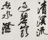 【已售】吳身元 四尺對開《清溪流過碧山頭》 原中國硬筆書法家協會副主席