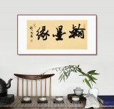 89歲名家 錢法成 《翰墨緣》 原浙江省文化廳廳長(zhǎng)
