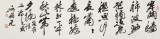 【已售】吳身元 四尺對開《一半秋山帶夕陽》 原中國硬筆書法家協會副主席