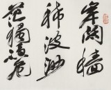 【已售】吳身元 四尺對開《一半秋山帶夕陽》 原中國硬筆書法家協會副主席