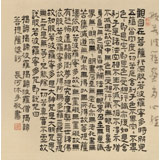 閆長河 三尺斗方《心經》 中書協會員