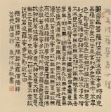 閆長河 三尺斗方《心經(jīng)》 中書協(xié)會員