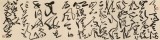 【已售】孫中伏 四尺對開《清平樂·六盤山》 中書協(xié)會員