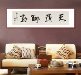 【已售】王福之 四尺對(duì)開(kāi)《天道酬勤》 北京王羲之書(shū)法研究院院長(zhǎng)