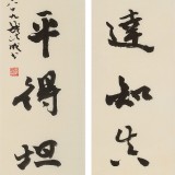 中書協會員錢法成《學能通達知真趣》 原浙江省文聯副主席