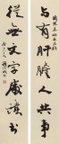 中書協(xié)會員錢法成《周恩來勵志名聯(lián)》 原浙江省文聯(lián)副主席