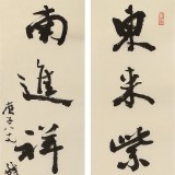89歲名家 錢法成 《東來紫氣西來福 南進祥光北進財》 原浙江省文聯副主席
