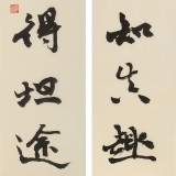 中書協會員錢法成《學能通達知真趣》 原浙江省文聯副主席